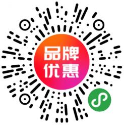 品牌优惠小程序分享领取0.3元微信红包 秒推零钱易黄