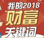 南京银行财富关键词测试抽奖送1元、5元微信红包奖励