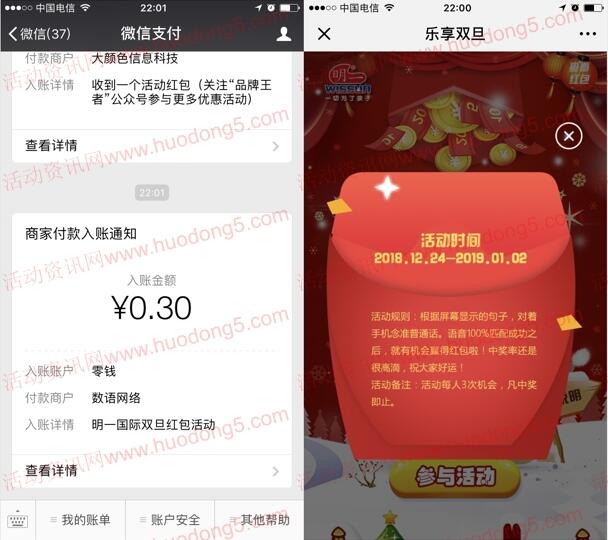 明一国际乐享双旦喊语音抽奖送随机金额微信红包奖励