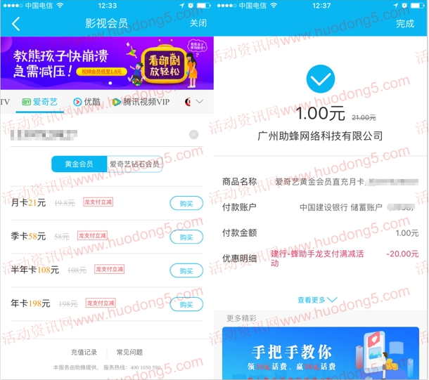 1元充值腾讯/爱奇艺/优酷/芒果TV会员1个月 建行app活动