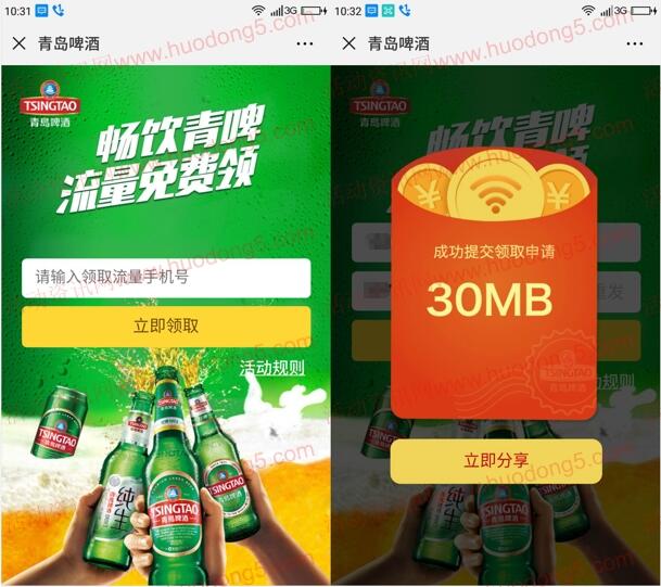 青岛啤酒流量畅饮每月可领取300M联通手机流量秒到账