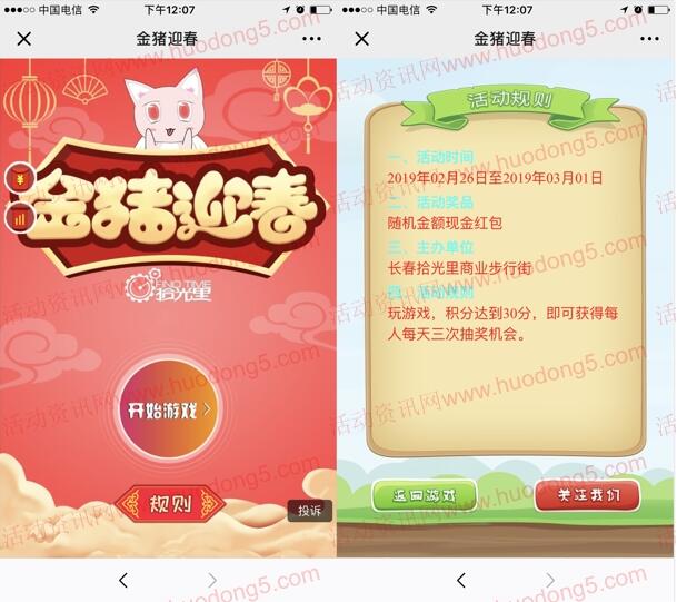 长春拾光里金猪迎春小游戏抽奖送最少1元微信红包奖励