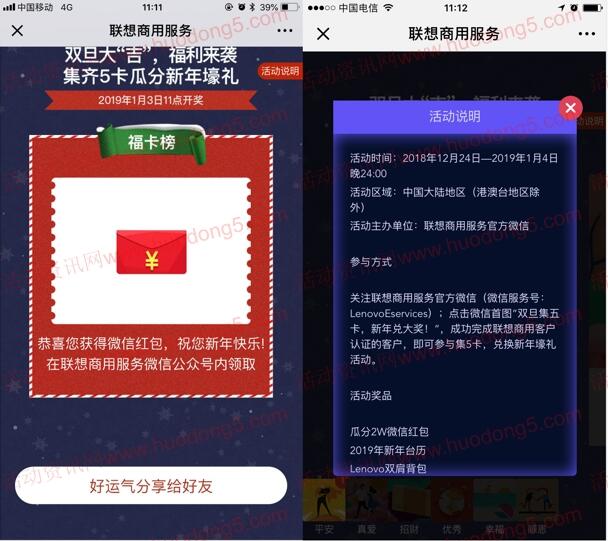 [提醒]参加了联想双旦集卡活动的可以去抽微信红包了