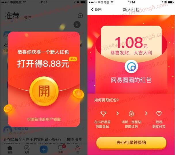 网易圈圈注册送1-8.88元支付宝现金 提现后目前秒到账