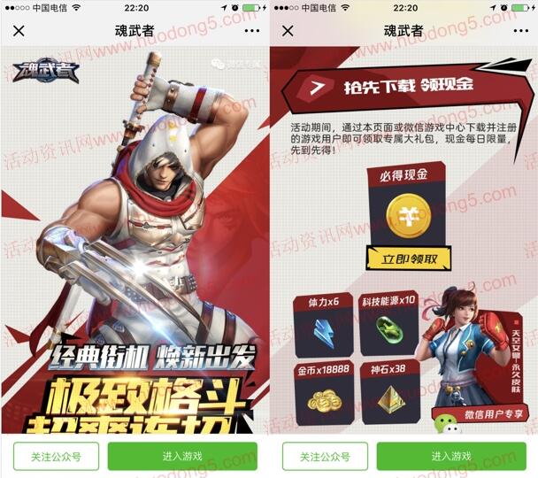 魂武者极致格斗超爽连招app手游登陆领取微信红包奖励