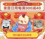 京东年货节预约抽京豆、刮刮卡抽0.28-2019元小金库现金
