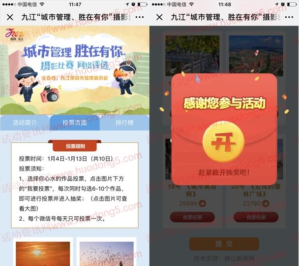 南海九江城管摄影大赛投票抽奖送最少1元微信红包奖励