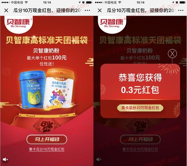 贝智康BeStrong开福袋抽取随机金额微信红包奖励 非秒推