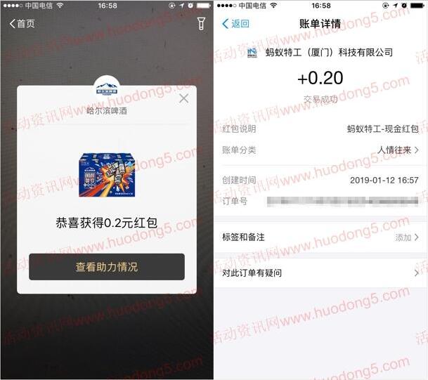 哈尔滨啤酒国潮贺岁支付宝AR抽0.2元支付宝现金 秒到账