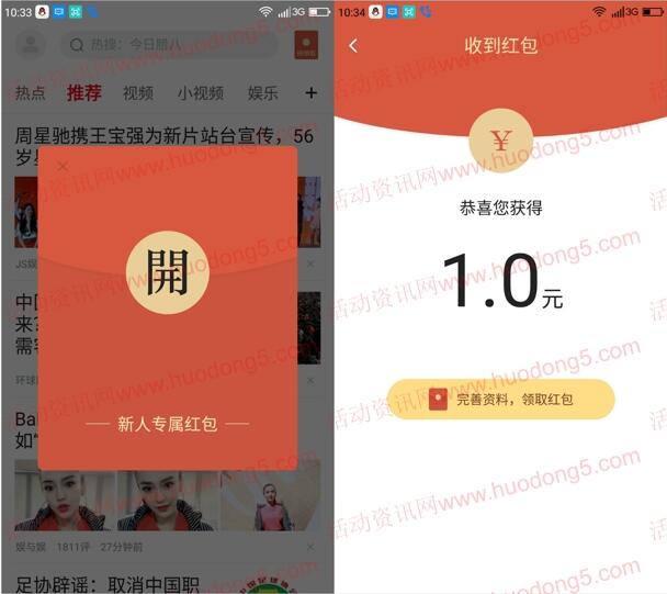 腾讯新闻极速版app下载领取1元微信红包和QQ现金红包