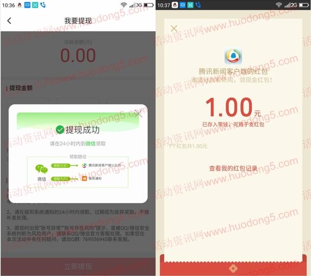 腾讯新闻极速版app下载领取1元微信红包和QQ现金红包