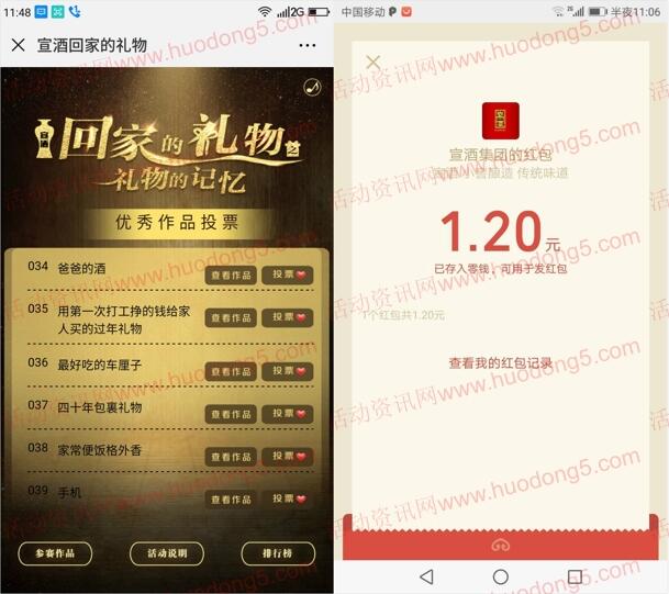 宣酒集团抢回家的礼物投票抽奖送最少1元微信红包奖励