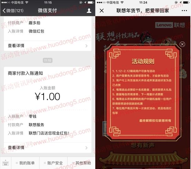 联想服务年货节把爱带回家抽取1-2元微信红包 推零钱