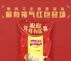 乐事新春藏BAO图抽奖送0.66-200元QQ现金红包奖励