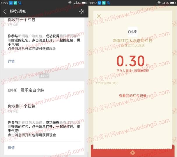君乐宝白小纯新春红包大派送抽随机金额微信红包奖励