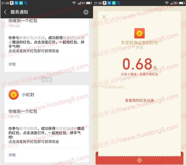 东亚前海证券周年庆小游戏抽取0.5-15元微信红包奖励