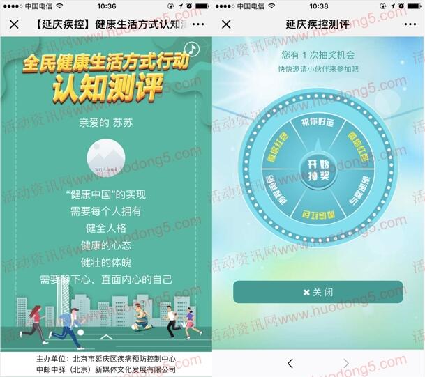 延庆疾控微服务全民健康测评抽最少1元微信红包奖励