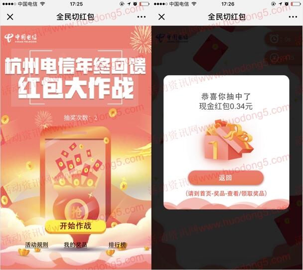 杭州电信年终回馈切红包抽取随机微信红包、华为手机
