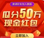 应用宝邀好友加入霸服瓜分50万元微信红包/QQ现金红包