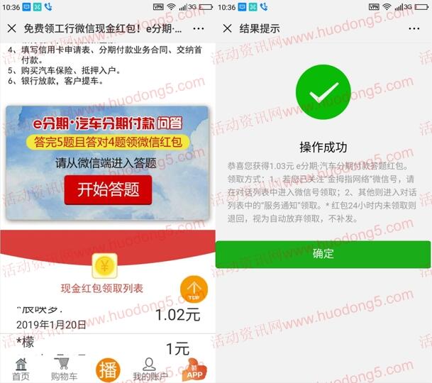 工行e分期微信问答抽奖送最少1元微信红包奖励 需广西IP