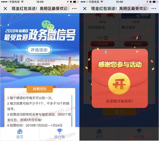 高明发布评比最受欢迎政务微信抽2000个微信红包奖励