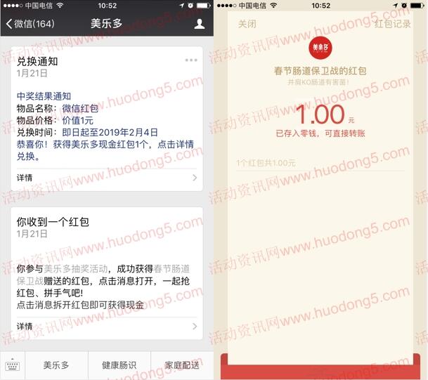 美乐多春节肠道保卫战小游戏抽3万元微信红包、榨汁机
