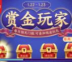 京东年货节赏金玩家开宝箱抽1-2019元无门槛红包奖励