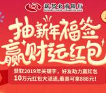 需定位 新郑农商银行邀5人助力抽取10万元微信红包奖励