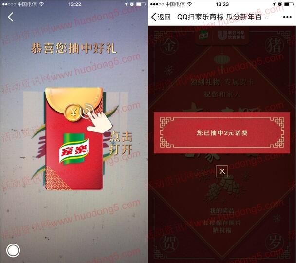 手机QQ扫家乐商标 抽奖送2-5元手机话费、携程礼品卡