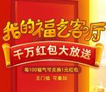京东我的福气客厅送2000万元无门槛红包 可以购物抵扣