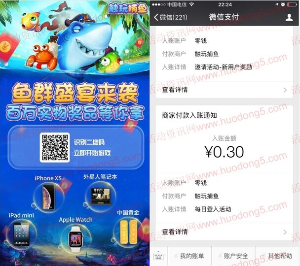 触玩捕鱼app手游每天登陆领取随机金额微信红包 推零钱