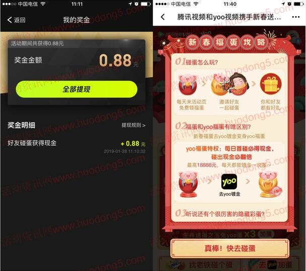 腾讯视频新春yoo碰福蛋必中微信红包/QQ现金红包奖励