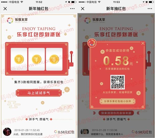 太平乐享健康乐享红包来敲门抽随机金额微信红包奖励