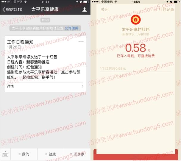 太平乐享健康乐享红包来敲门抽随机金额微信红包奖励