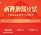 支付宝集五福终极攻略 以及抽敬业福、沾福气卡方法