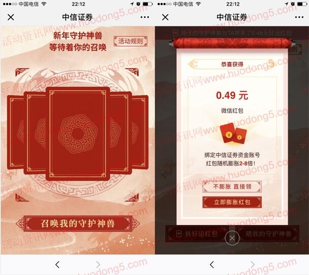 中信证券召唤新年守护神兽抽奖送随机金额微信红包奖励