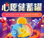 京东新一期心愿储蓄罐活动瓜分5000万京豆 可购物抵扣