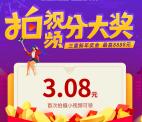 UC浏览器新春拍小视频送最少3元以上支付宝现金 非秒到