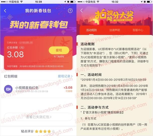 UC浏览器新春拍小视频送最少3元以上支付宝现金 非秒到