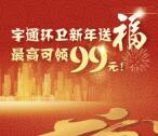 宇通环卫新年送福活动小游戏抽取1-99元微信红包奖励