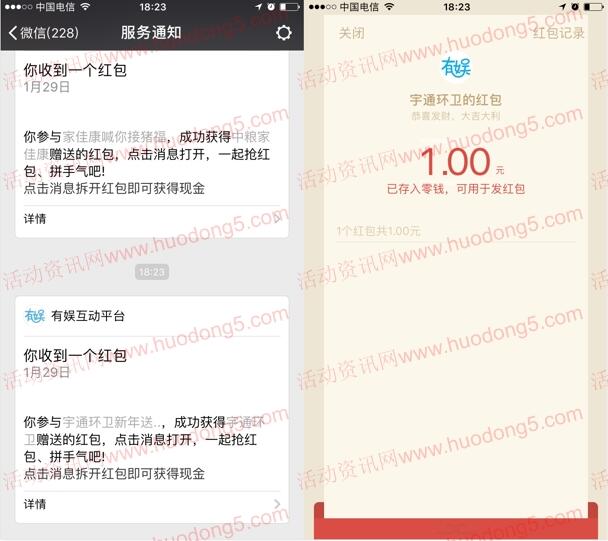 宇通环卫新年送福活动小游戏抽取1-99元微信红包奖励