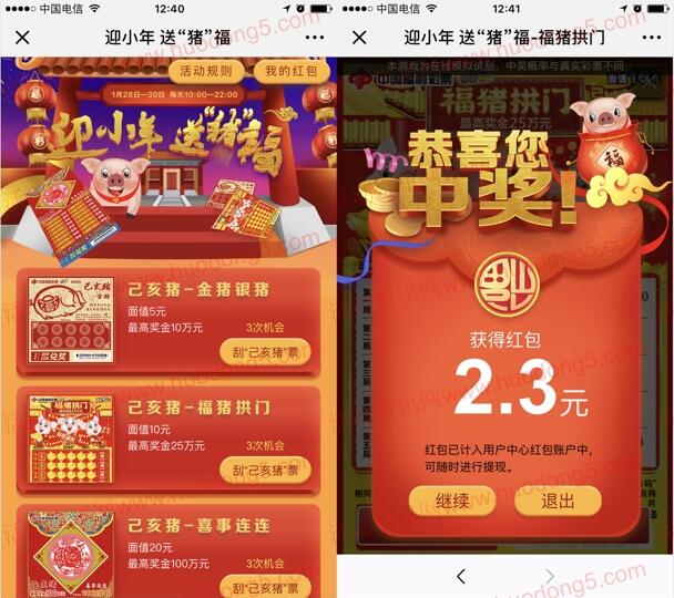 福彩刮刮乐迎小年送猪福刮奖抽最少1元微信红包 非秒推