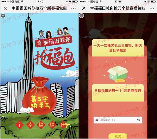 幸福福田新春福包抽奖送1-88.8元微信红包 共1万个红包