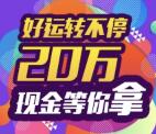 KERUN约惠吧新春送豪礼抽总额20万微信红包 可一直抽