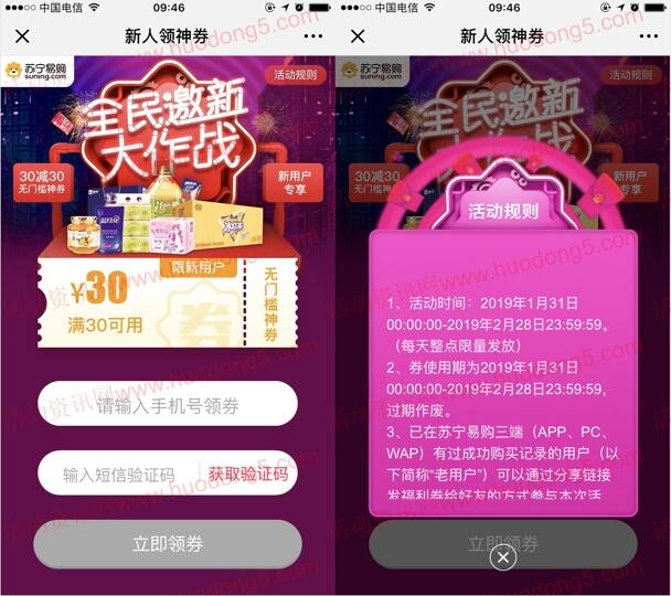 新一期苏宁新用户领30-30元无门槛券 可0撸30元实物