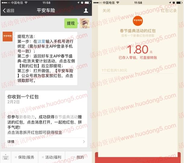平安好车主年终吃货关爱计划抽取最少1元微信红包奖励