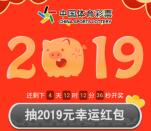 需定位 山西体育彩票过年七天乐抽1-2019元微信红包