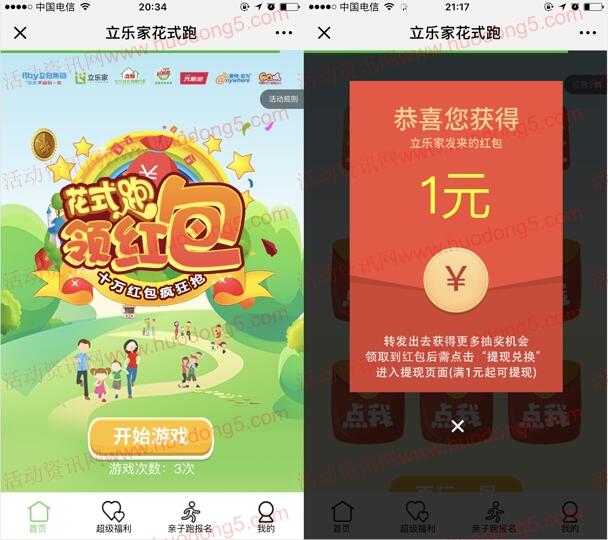 立乐家花式跑领红包小游戏抽总额10万元微信红包奖励