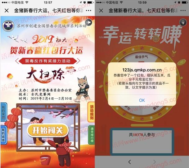 苏州禁毒贺新春禁毒反诈答题抽最少1元微信红包奖励