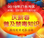 需定位 北京禁毒知识答题抽取最少1元微信红包 附答案